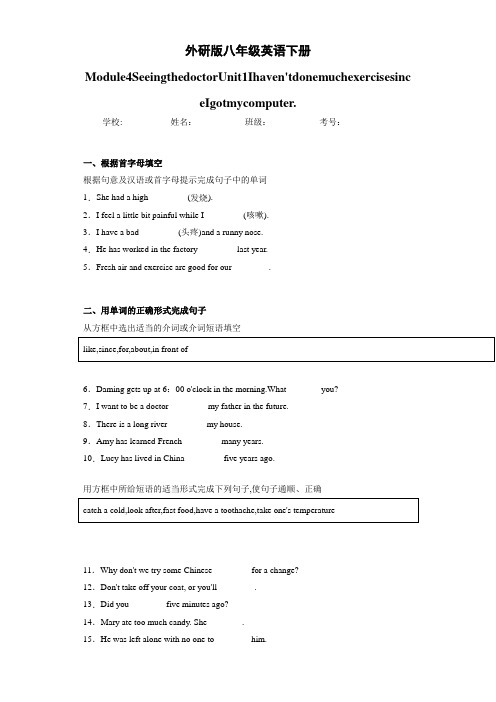 外研版八年级英语下册Module4(答案+解析)