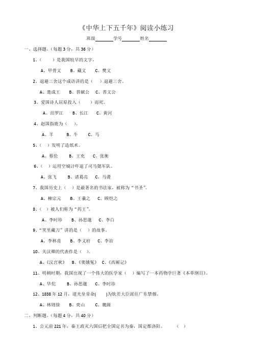 (完整word版)《中华上下五千年》阅读测试及答案