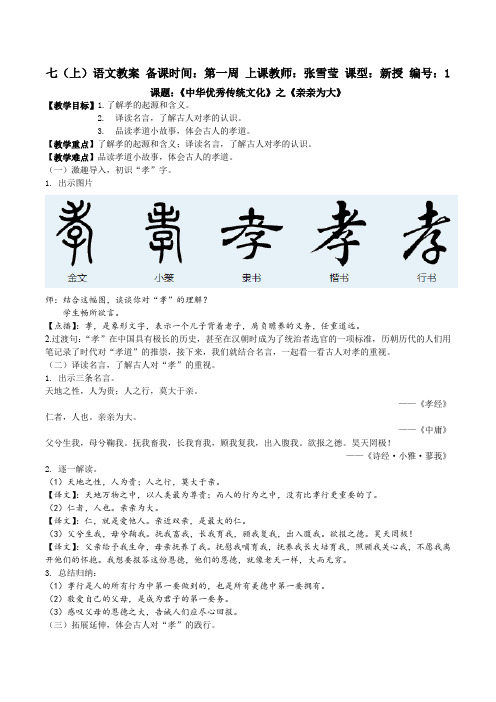 《传统文化》第一课时教案