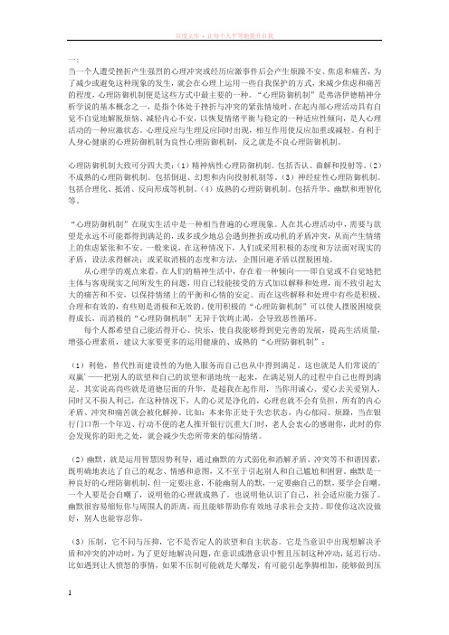 积极成熟的心理防御机制