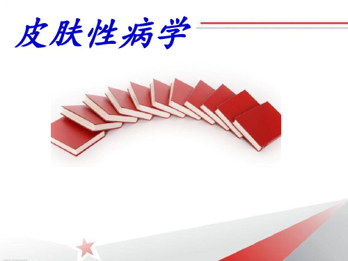 皮肤的结构和功能  ppt课件