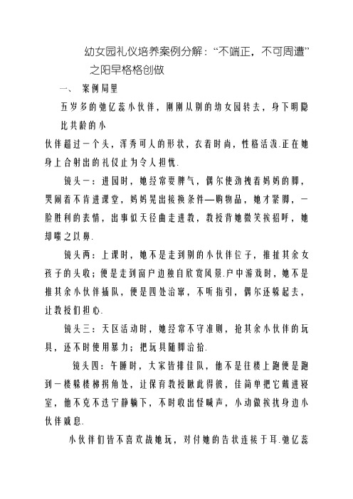 幼儿园礼仪教育案例分析“没有规矩,不成方圆”