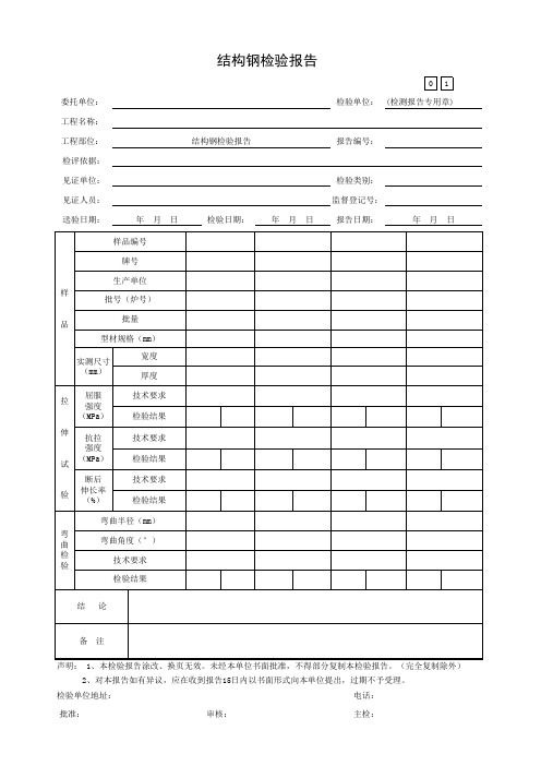 结构钢检验报告