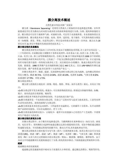 膜分离技术概述