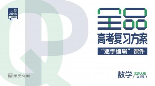 第10讲 函数的图像最新衡水中学校内自用精品电子课件