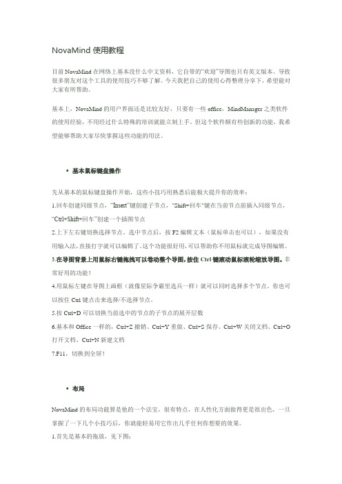Novamind使用教程(思维导图)