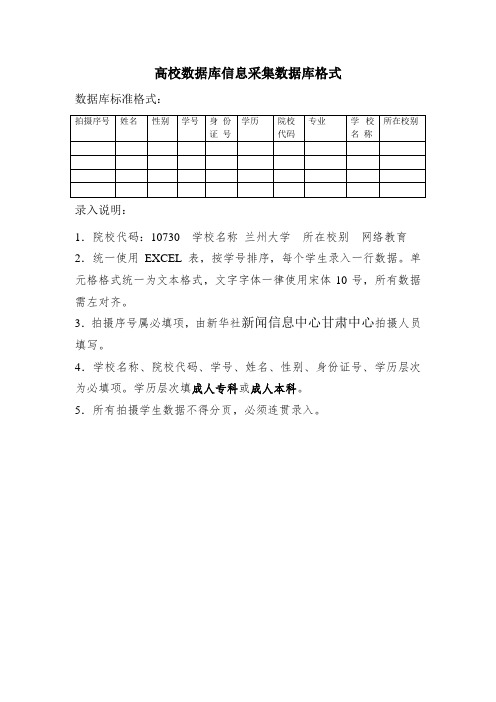 高校数据库信息采集数据库格式