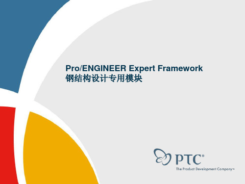 PROE插件EFX学习