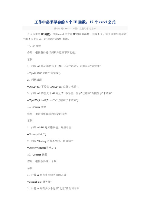 工作中必须学会的8个IF函数,17个excel公式