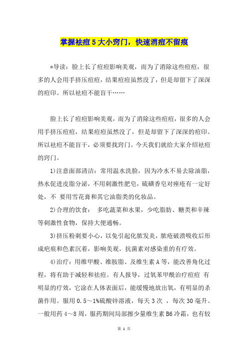 掌握袪痘5大小窍门,快速消痘不留痕