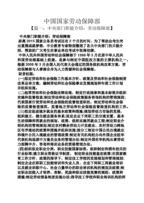 中国国家劳动保障部