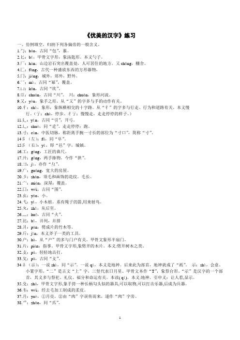 射洪中学名师工作室师优美的汉字练习
