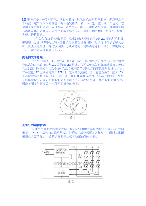 LED变色灯电路