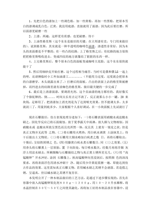 做旧方法