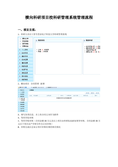 横向科研项目管理流程-电子科技大学计算机学院