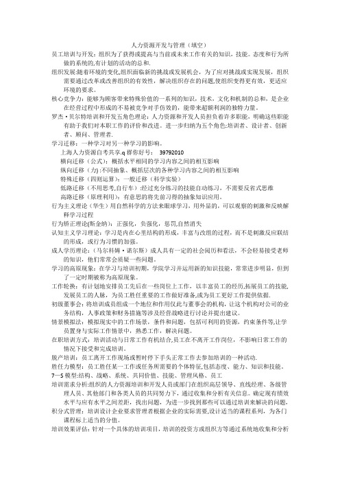 06093人力资源自考复习资料《人力资源开发与管理》