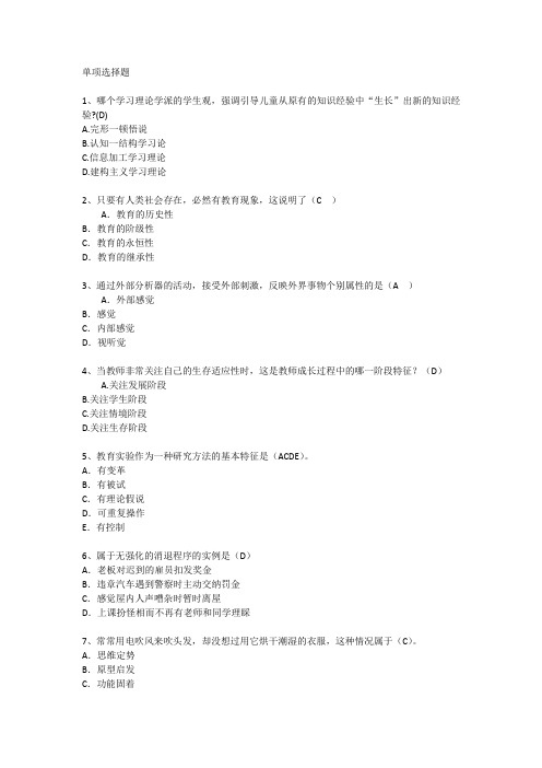 台湾地区教育学心理学考点考前冲刺每日一练(2016.8.16)