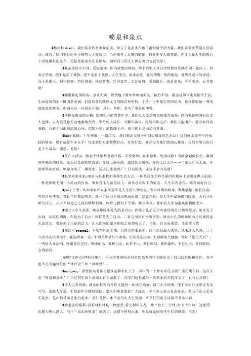 喷泉和泉水