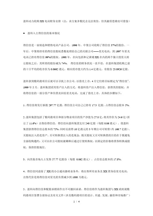 民企并购之道(2)