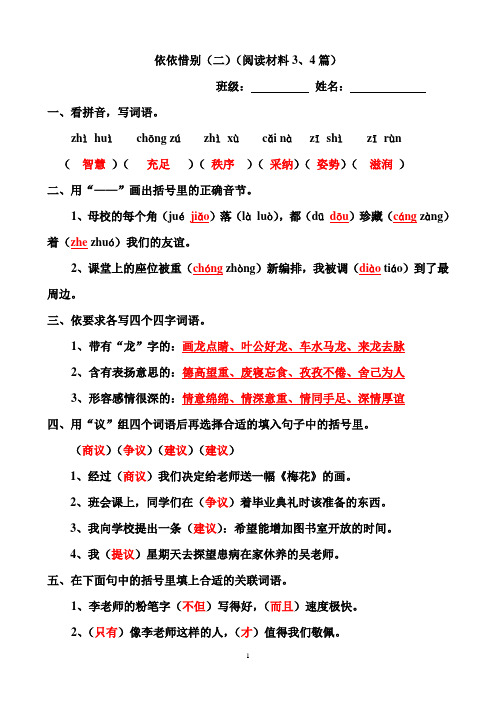 依依惜别(二)(阅读材料3、4)练习题(答案)