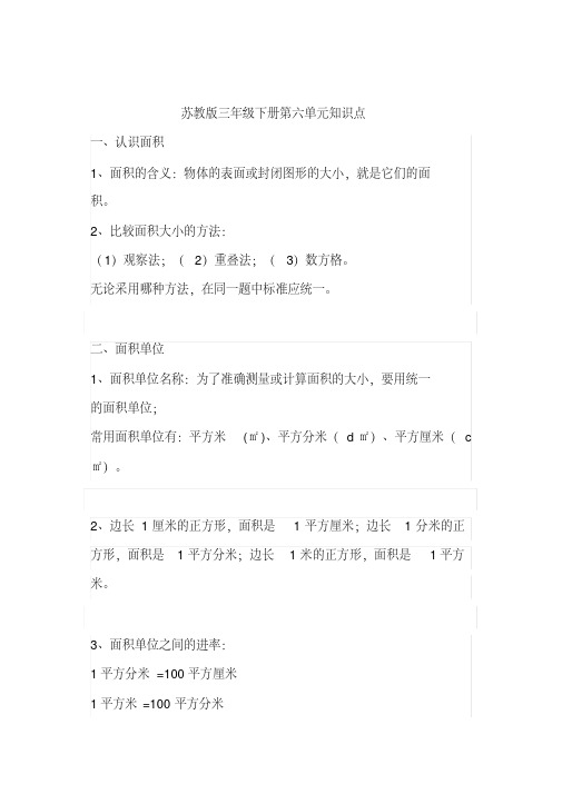 苏教版小学三年级下册数学第六单元知识点汇总