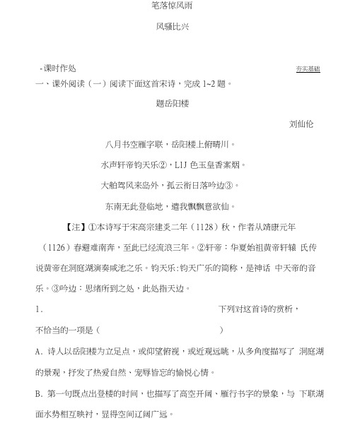 高中语文苏教版必修四练习：第三专题+氓+Word版含答案.doc