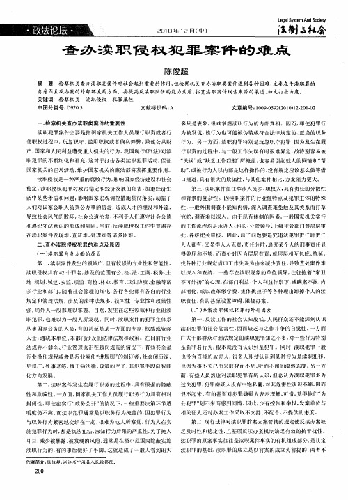 查办渎职侵权犯罪案件的难点