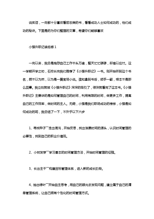 小强升职记读后感