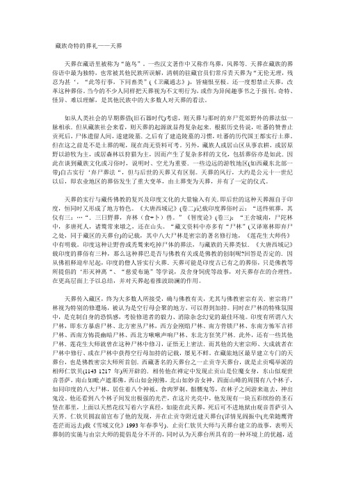 藏族丧葬习俗