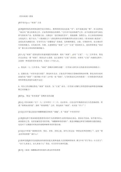 语文《春末闲谈》教案(苏教选修之《现代散文选读》)参考资料