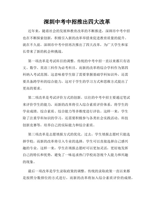 深圳中考中招推出四大改革