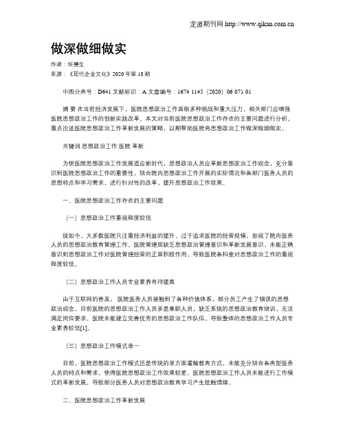 做深做细做实