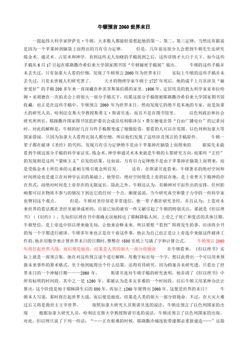 牛顿预言2060世界末日