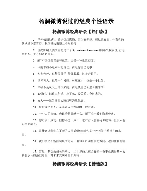 杨澜微博说过的经典个性语录