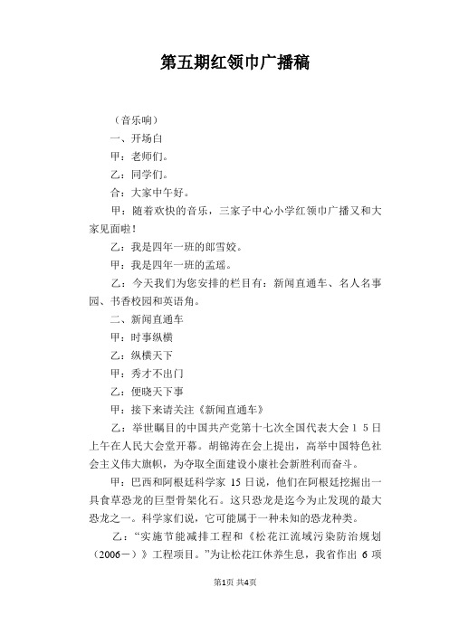 第五期红领巾广播稿