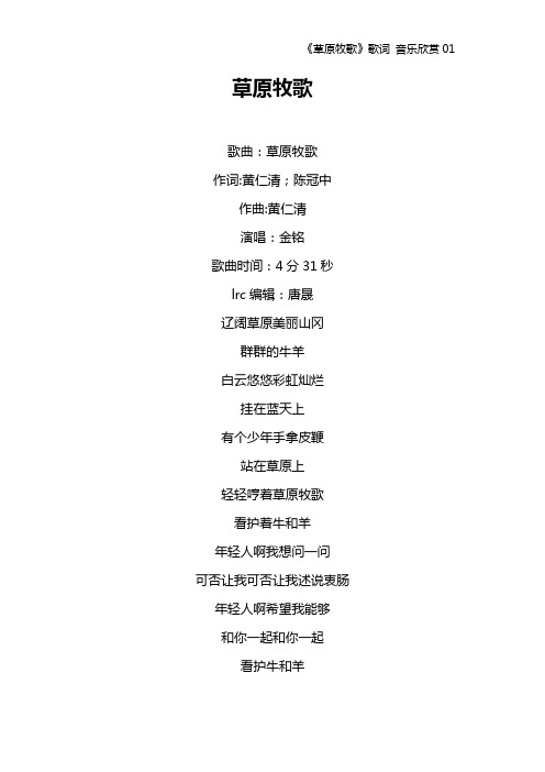 《草原牧歌》歌词 音乐欣赏01