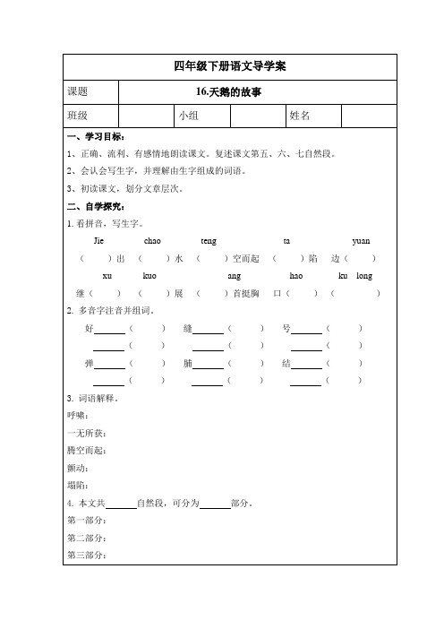 四年级16导学案1