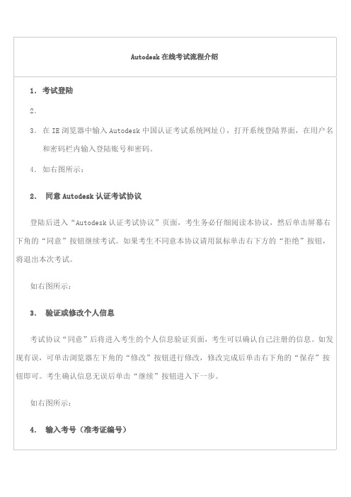 Autodesk在线考试流程介绍
