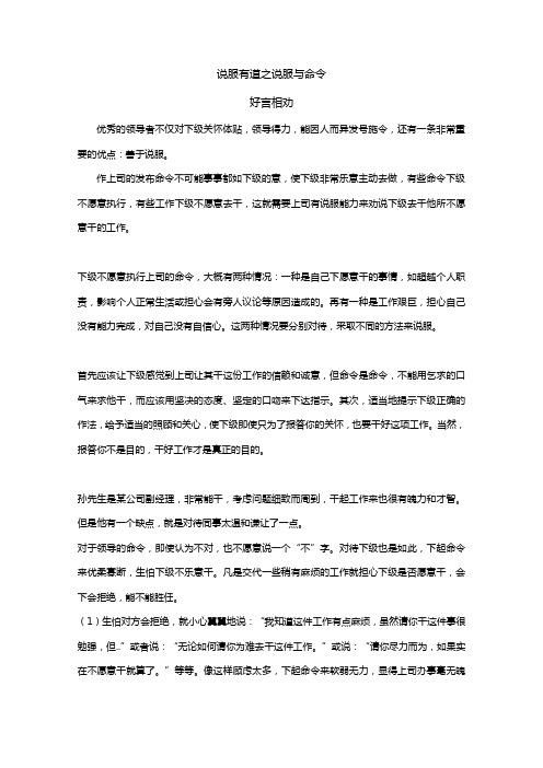 说服有道：说服下属与下达命令