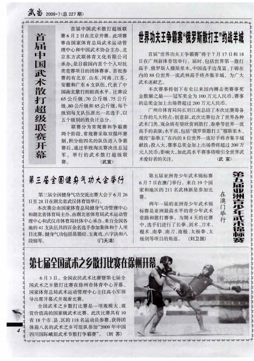 第五届亚洲青少年武术锦标赛在澳门举行