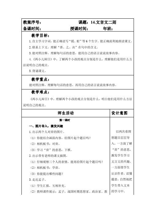 部编本人教版小学六年级语文下册第五单元全套每课教案汇编(含七课的教案)