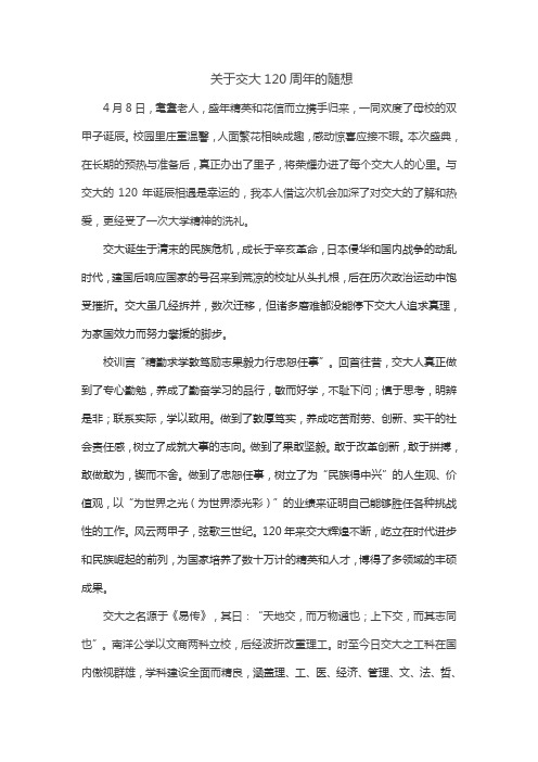 校庆随想-郑义-电气学院