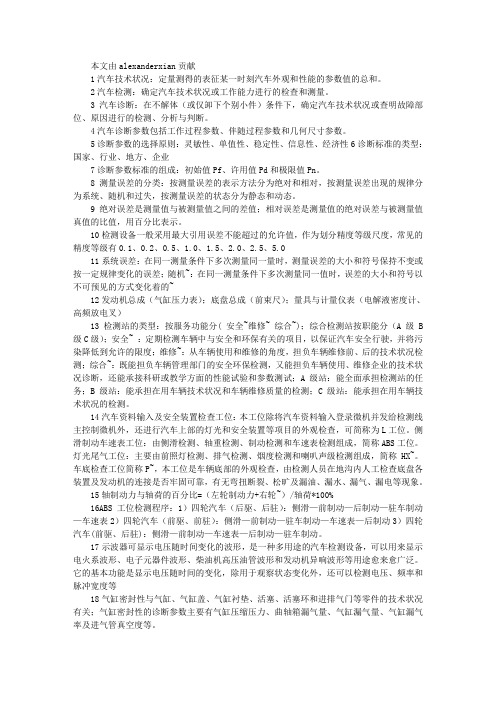 汽车检测常见问题
