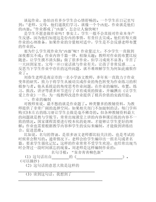 让学生爱上作业读后感