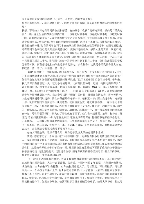 不读书、不吃苦,你要青春干嘛