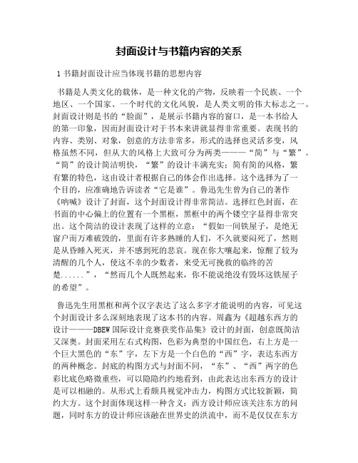 封面设计与书籍内容的关系