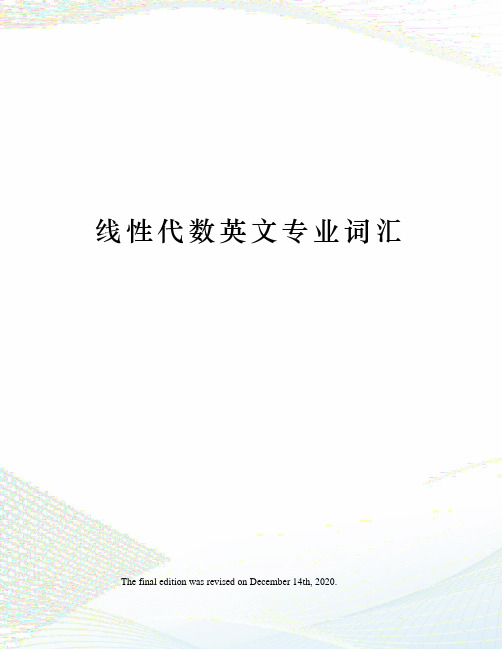 线性代数英文专业词汇