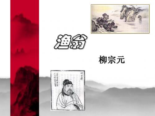 渔翁