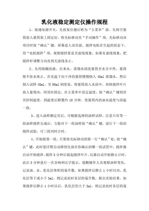 乳化液稳定测定仪操作规程