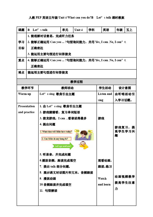 小学英语人教版五年级上册《Unit 4 What can you do Part B》教案